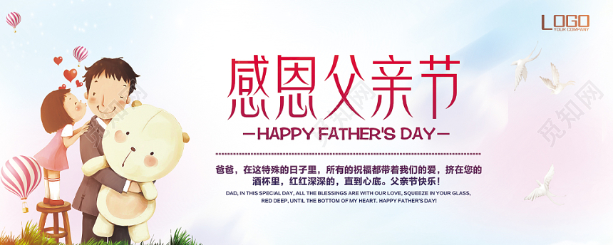 父亲节水彩卡通简约创意感恩贺卡