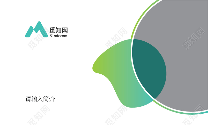 公司高端名片模板复数图形名片模板