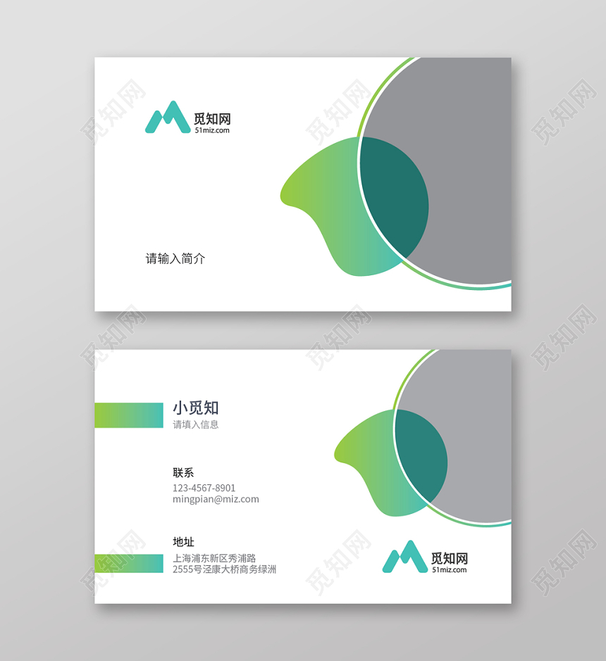 公司高端名片模板复数图形名片模板