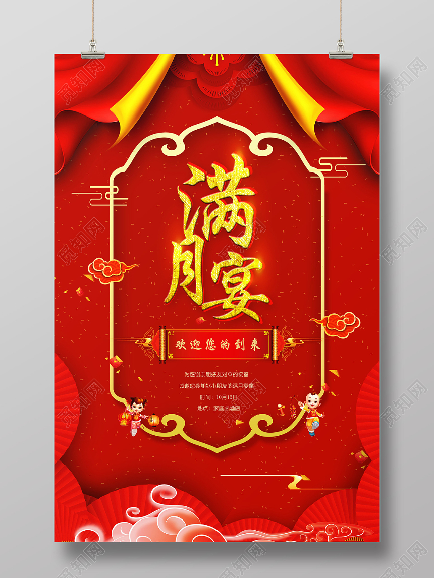 生日满月宴席招财童子喜庆宝宝满月海报