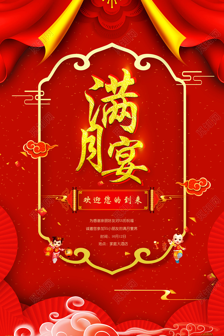 生日满月宴席招财童子喜庆宝宝满月海报
