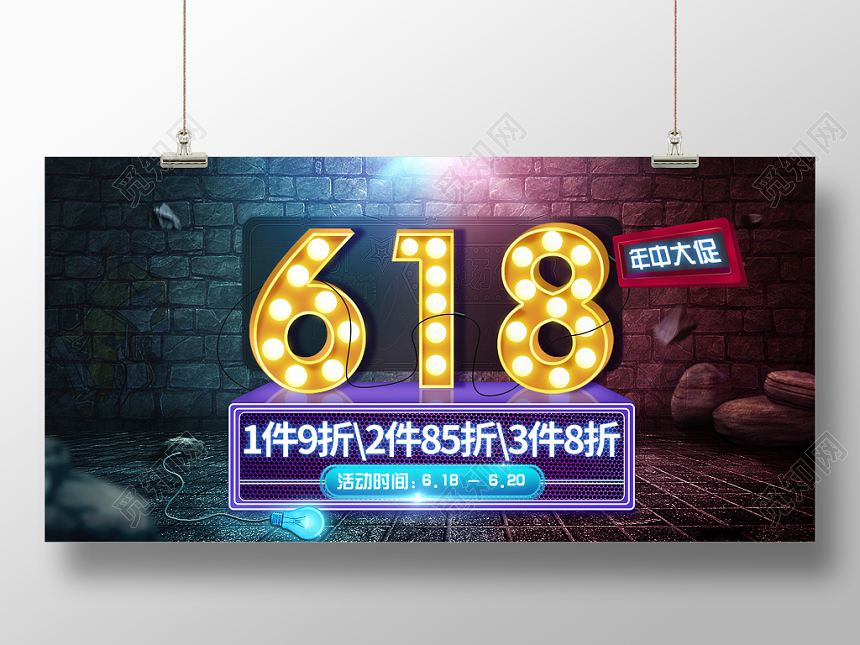 年中大促销618活动复古风霓虹灯光效展板banner设计