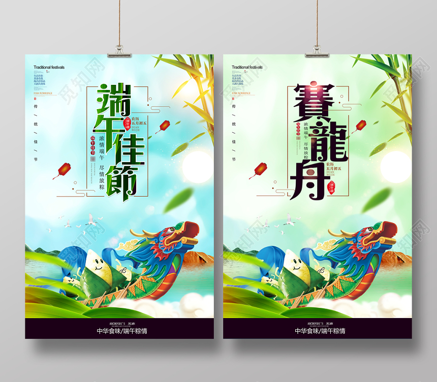 端午佳节赛龙舟宣传海报