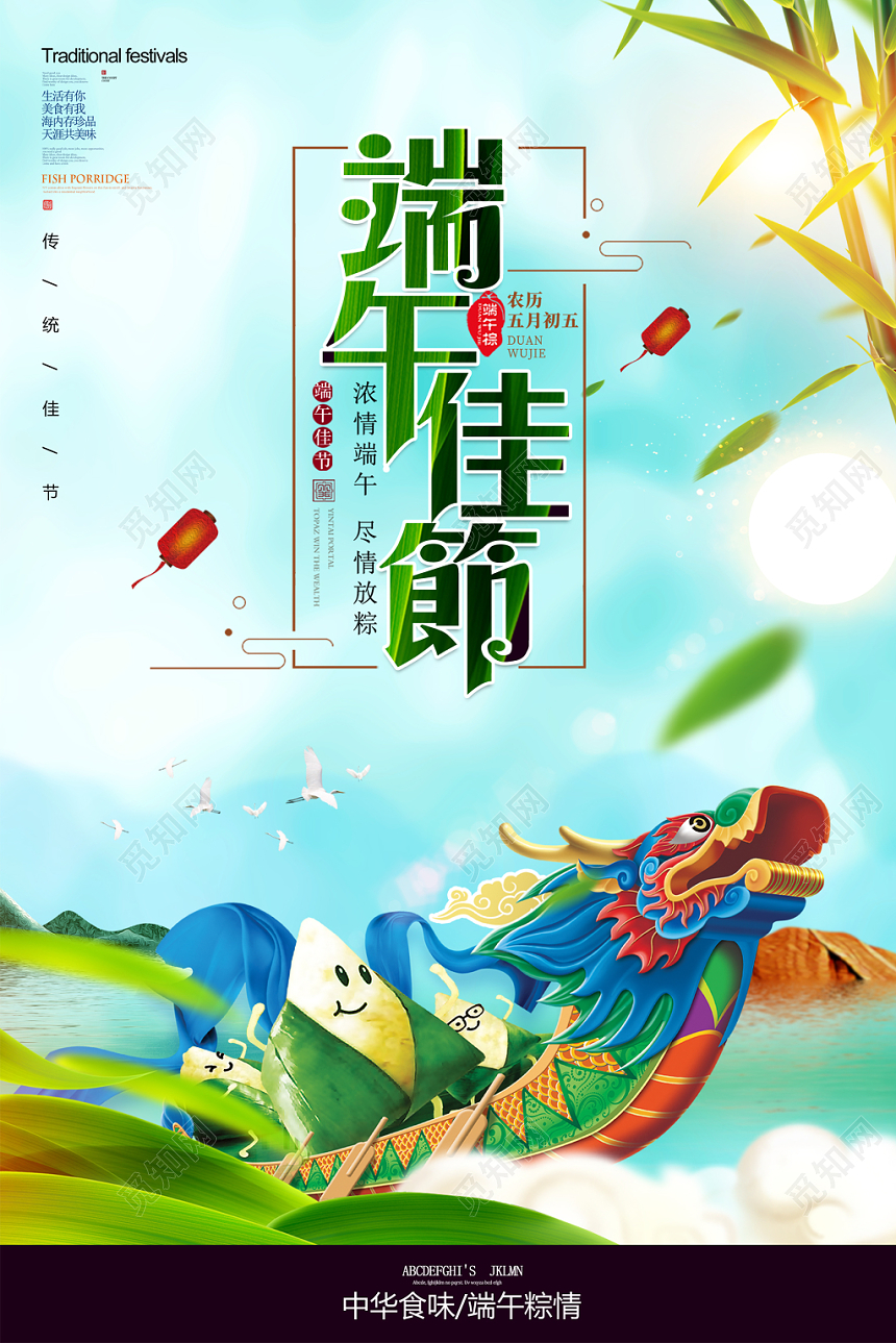 端午佳节赛龙舟宣传海报