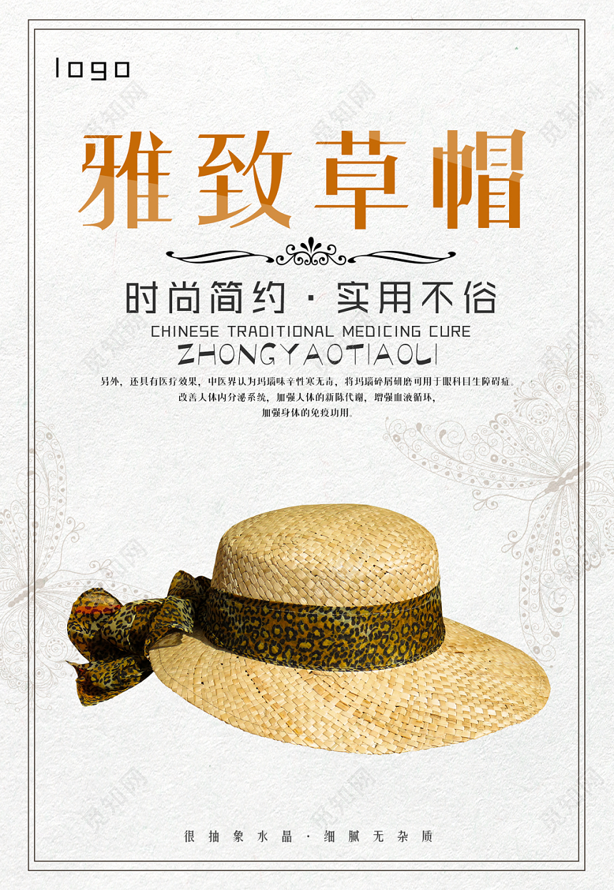 时尚简约帽子雅致草帽促销活动海报