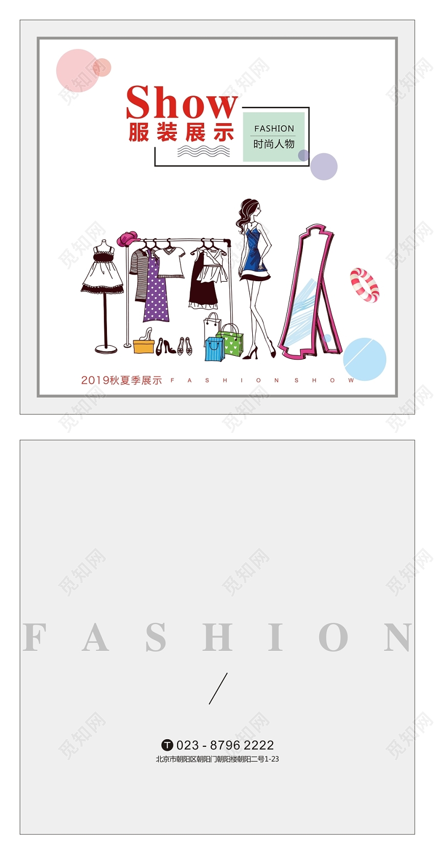 清新画册封面设计服饰时装服装画册封面