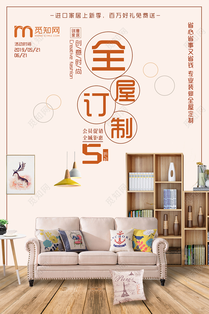 装饰公司时尚简约家居装修全屋定制宣传促销活动海报