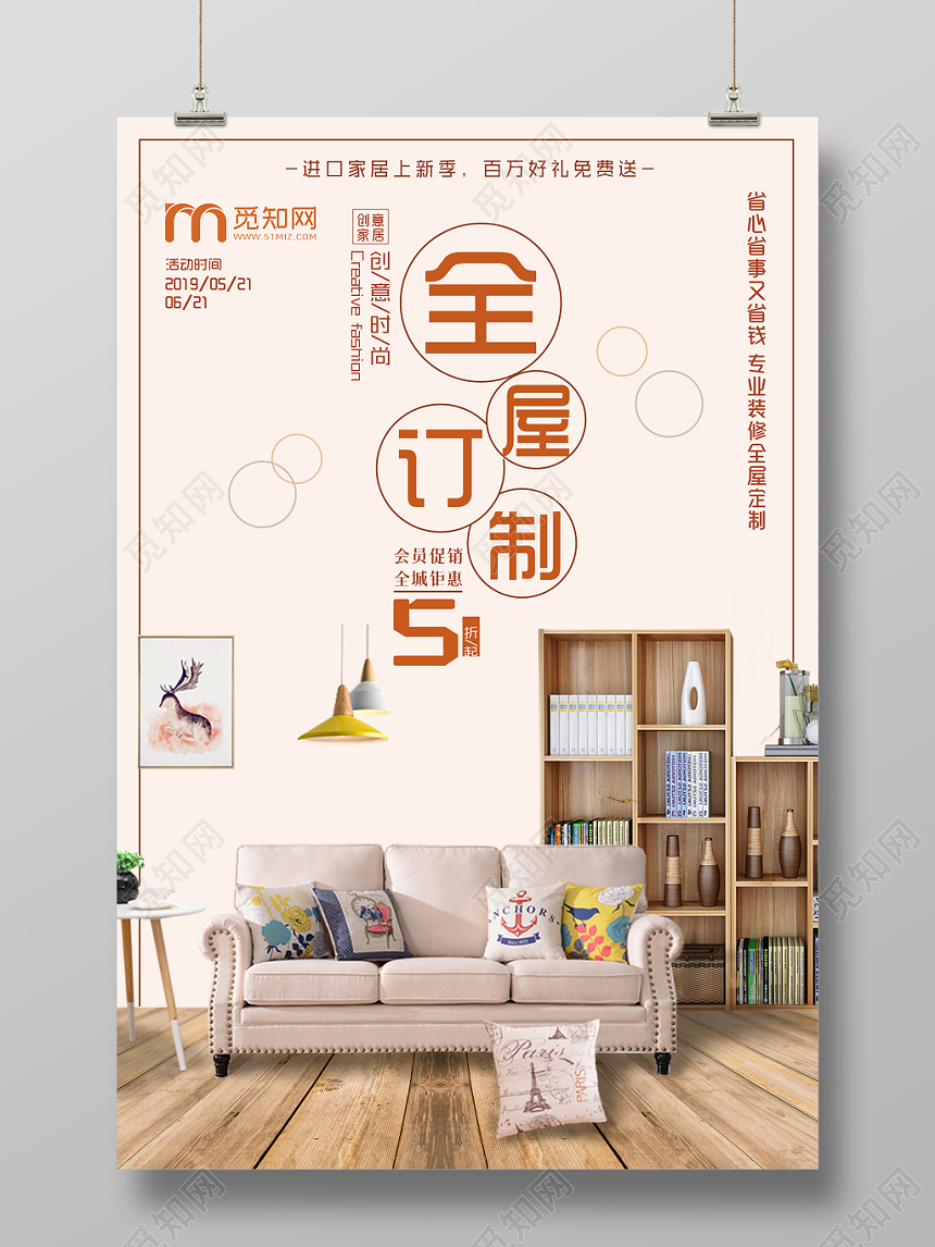 装饰公司时尚简约家居装修全屋定制宣传促销活动海报