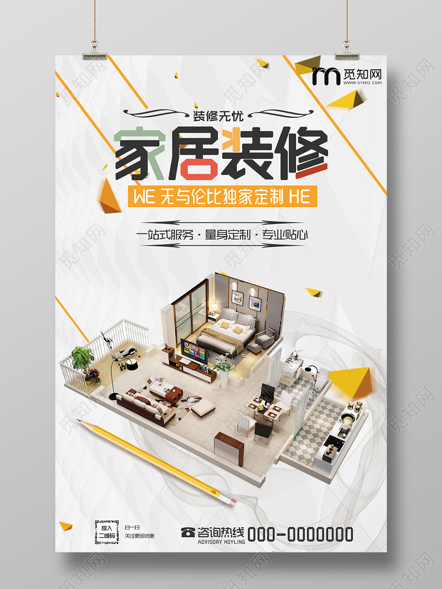 时尚简约家居装修宣传促销活动海报