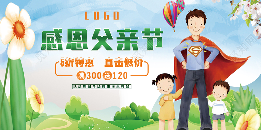 616卡通感恩父亲节促销活动展架彩色