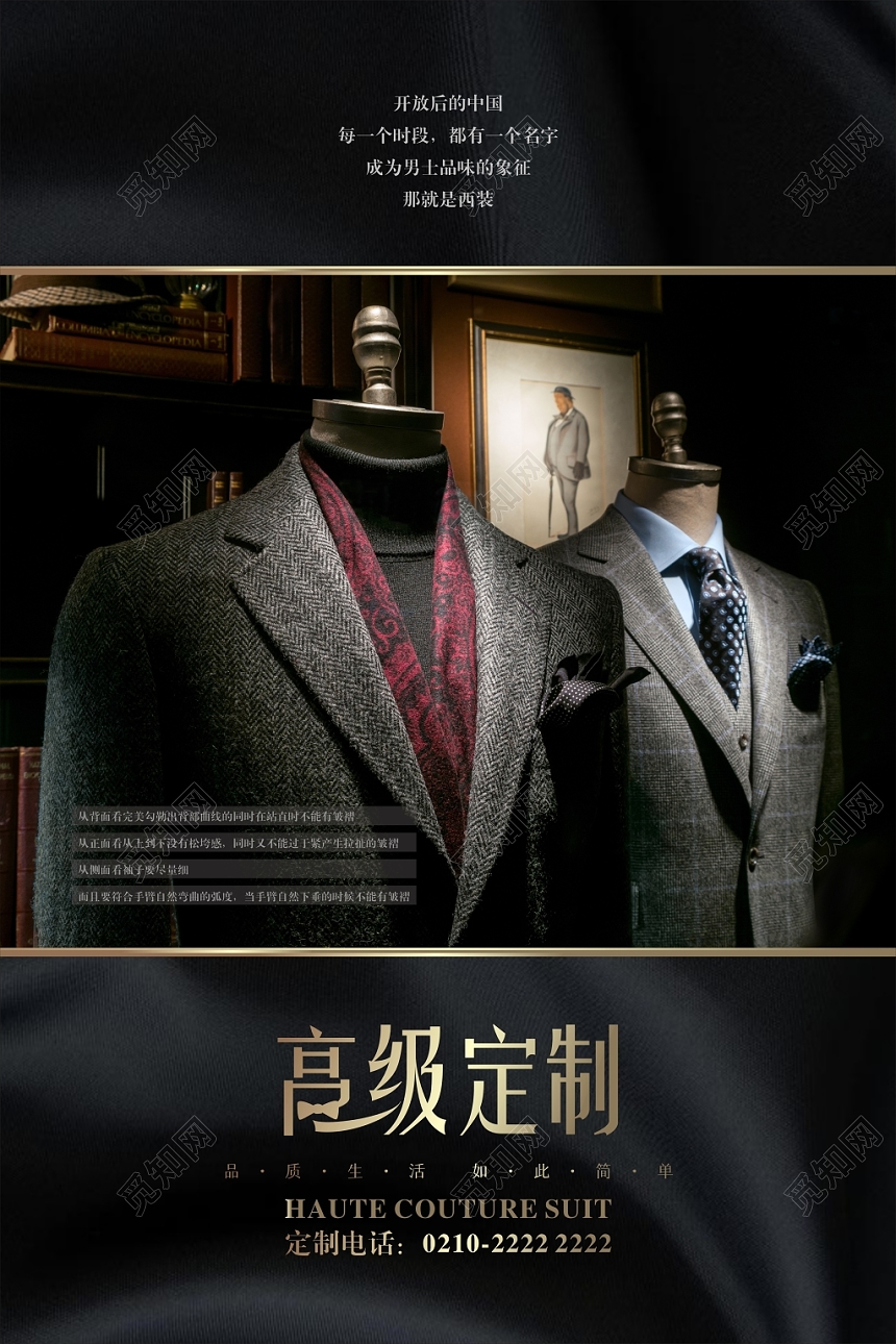 西装海报设计服装服饰宣传衣服服装店