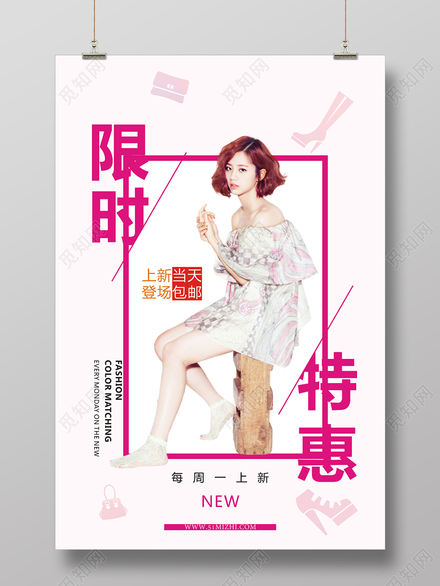 促销海报设计服装服饰宣传衣服服装店