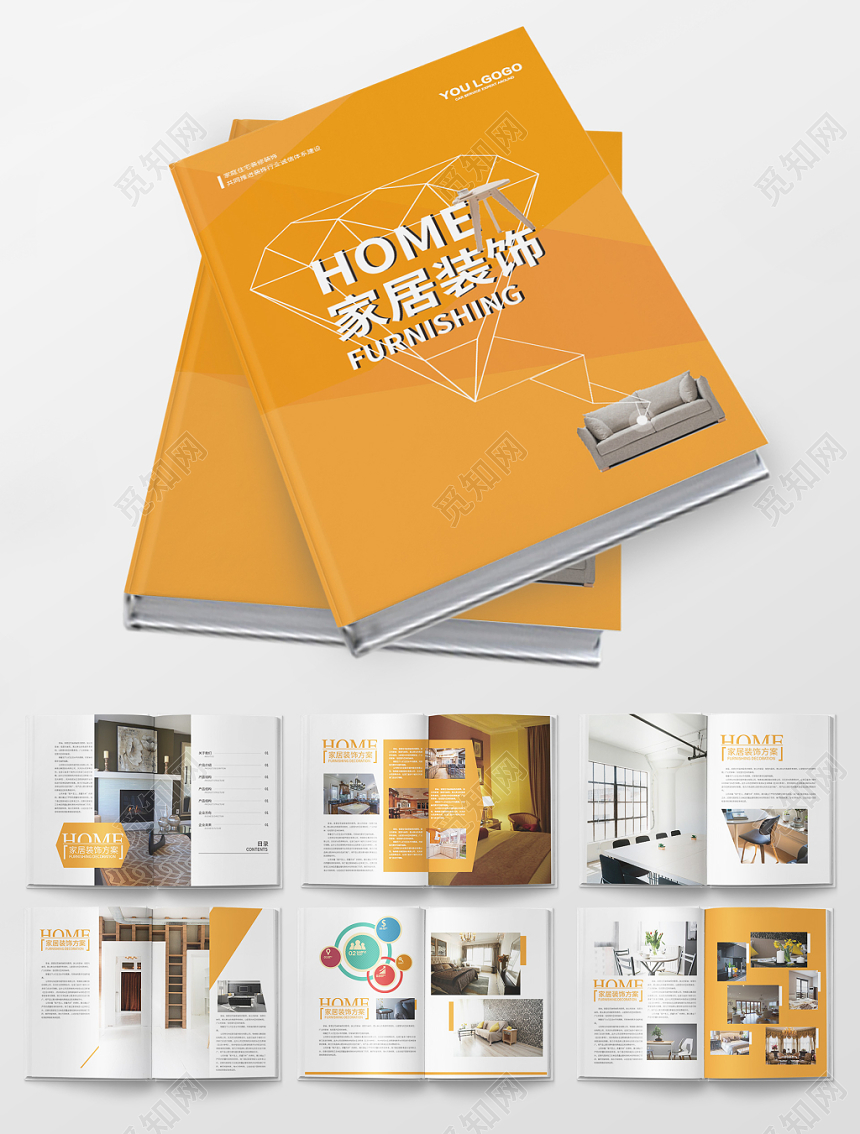 简约装修装饰图册宣传册家居装饰画册