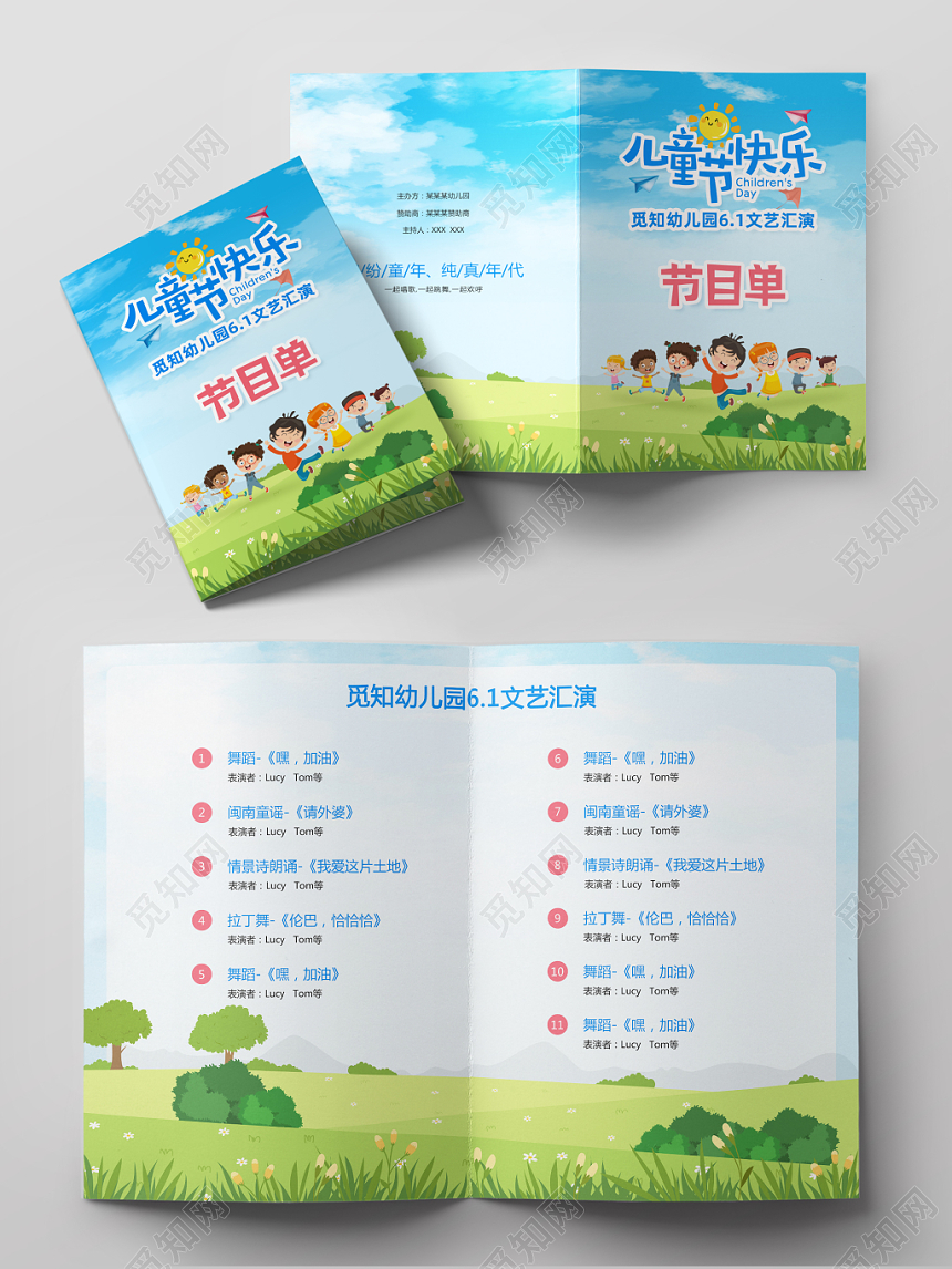 61儿童节蓝色卡通插画文艺汇演节目单