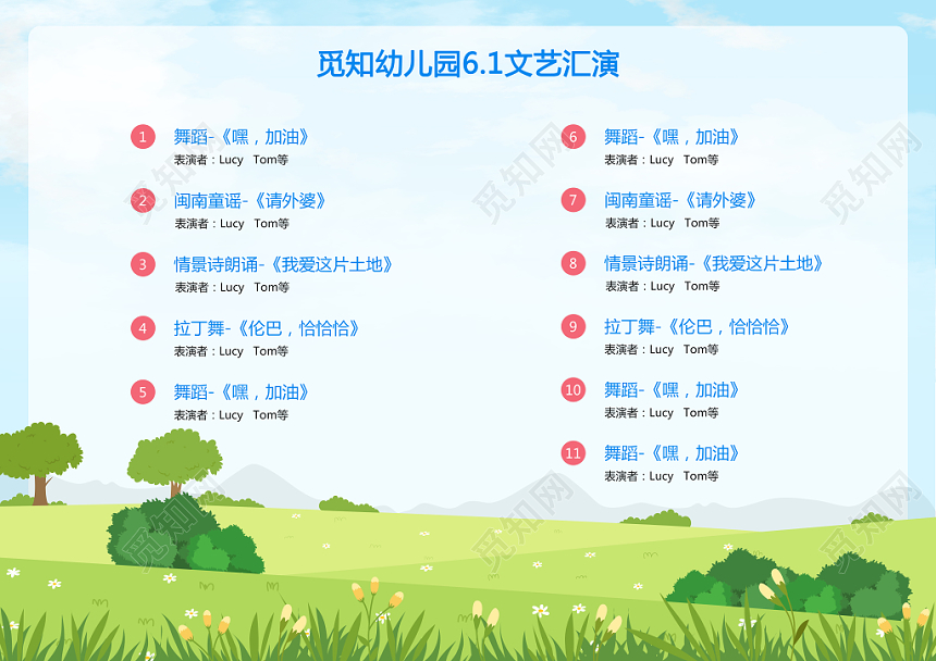 61儿童节蓝色卡通插画文艺汇演节目单