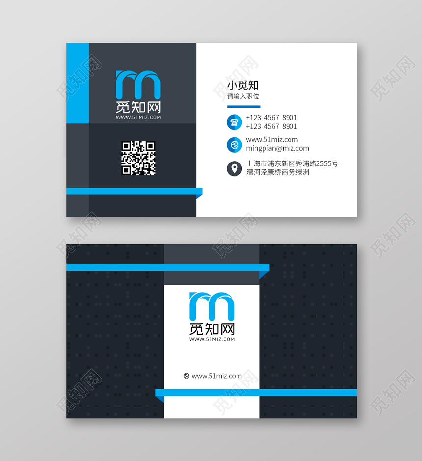 蓝色黑色简约个性名片商务通用二维码企业公司名片