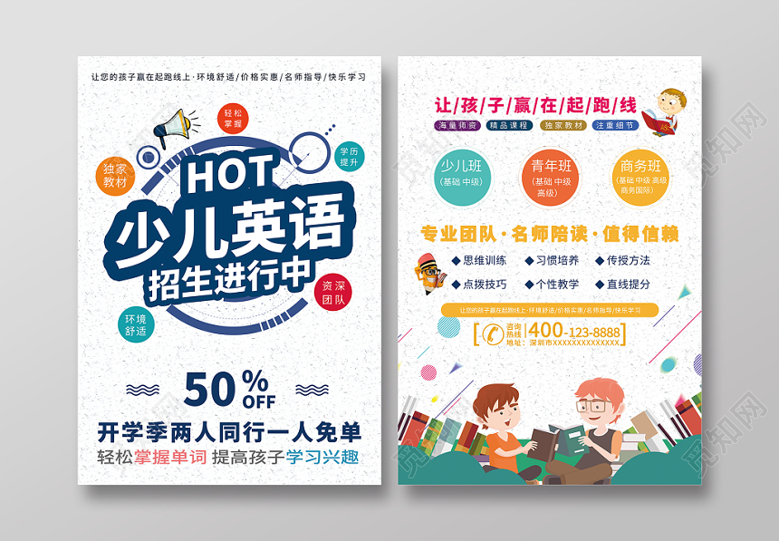 补习班学校宣传单英语辅导培训班寒暑假招生宣传单
