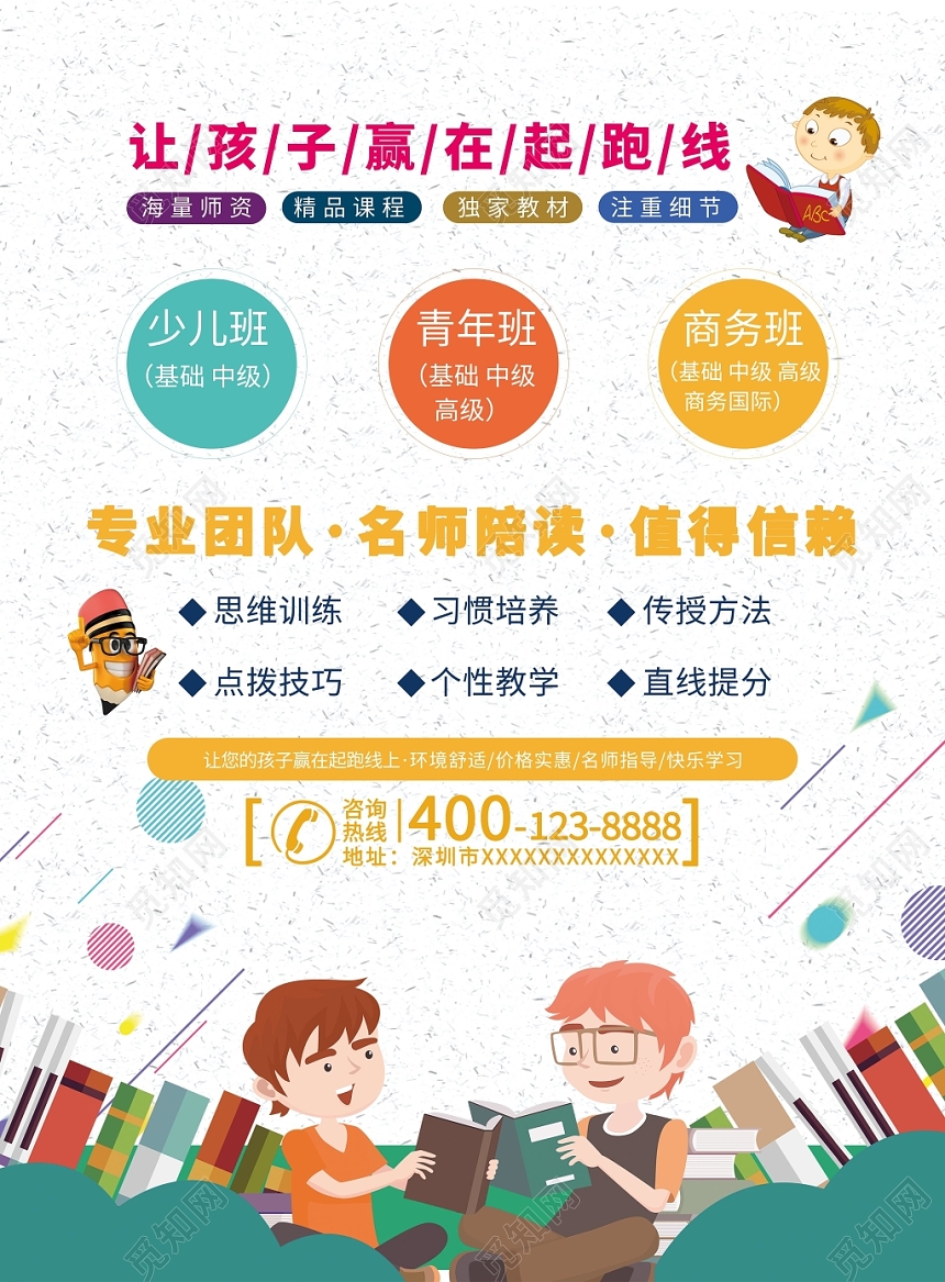 补习班学校宣传单英语辅导培训班寒暑假招生宣传单
