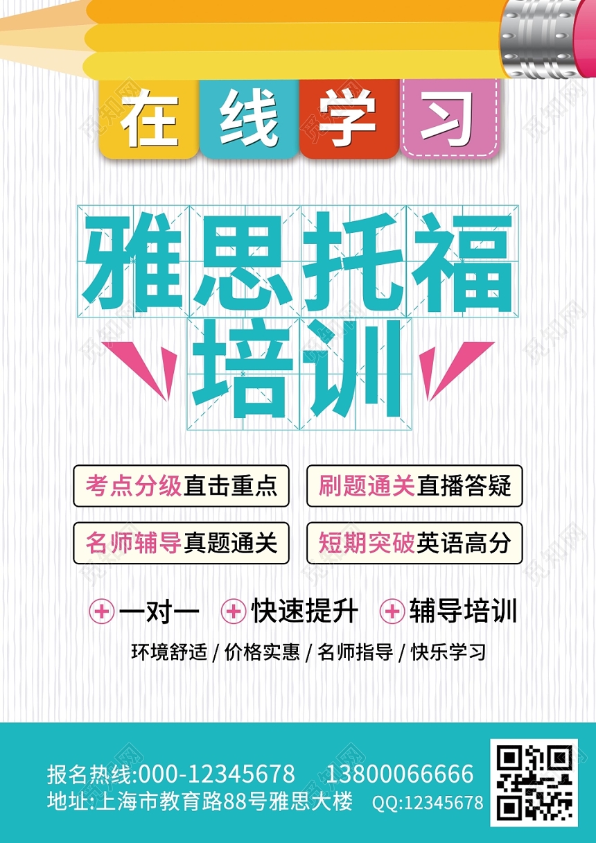 英语辅导培训班寒暑假招生宣传单