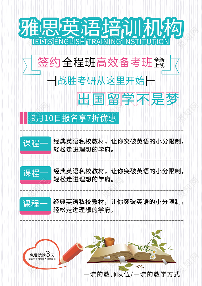 英语辅导培训班寒暑假招生宣传单