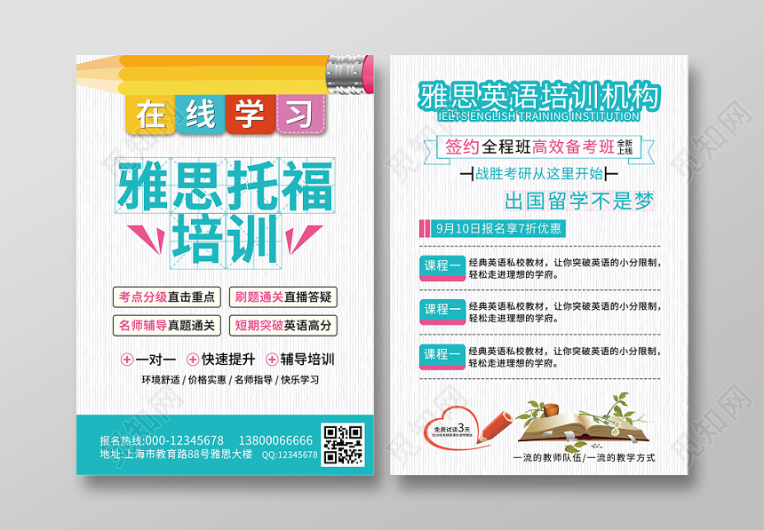 英语辅导培训班寒暑假招生宣传单