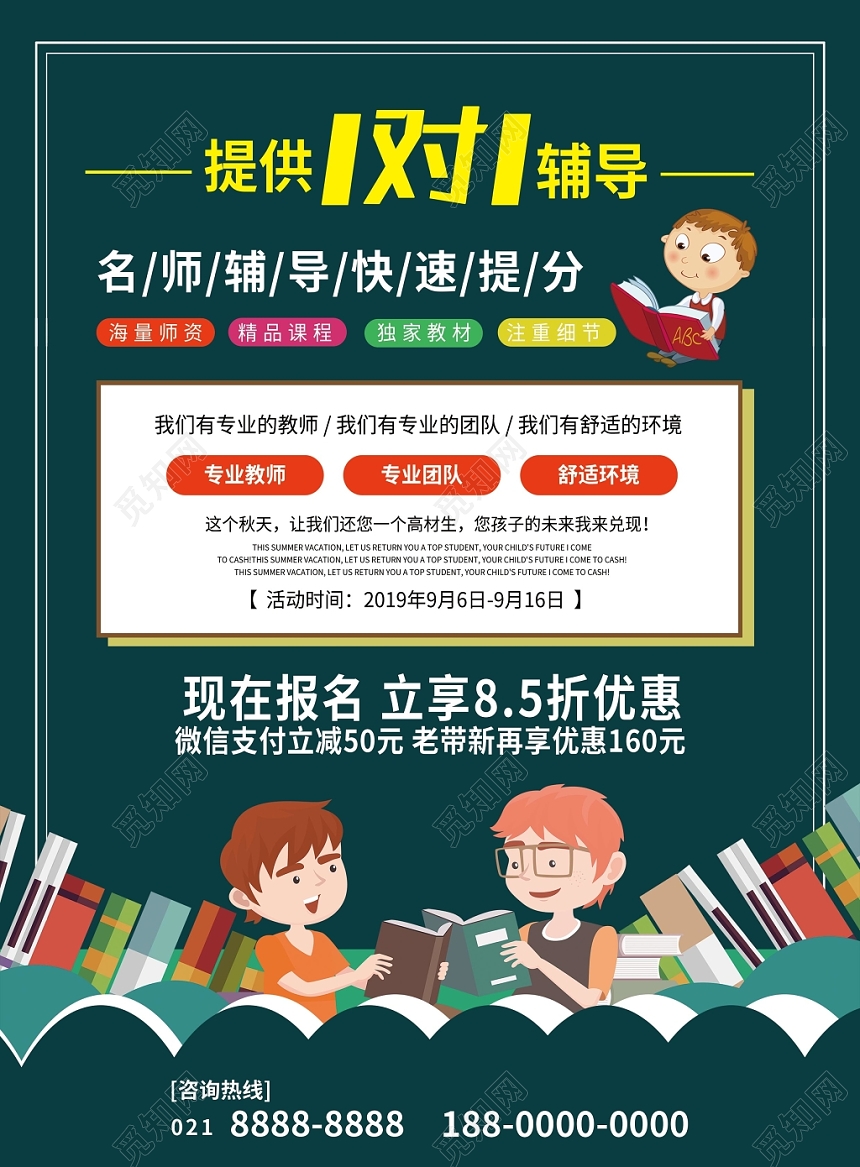 英语辅导培训班寒暑假招生宣传单