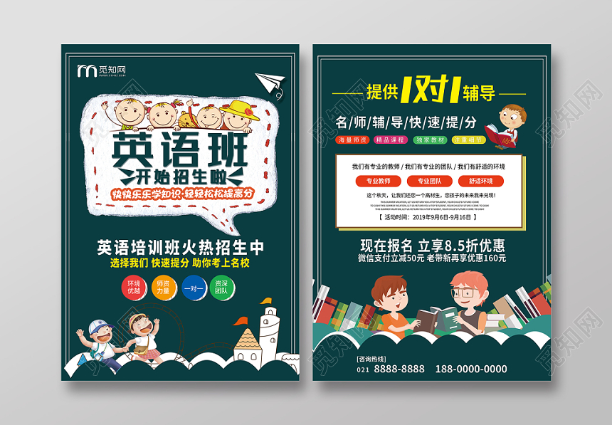 英语辅导培训班寒暑假招生宣传单