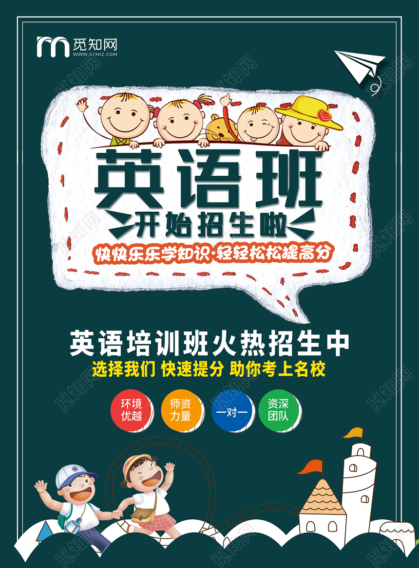 英语辅导培训班寒暑假招生宣传单