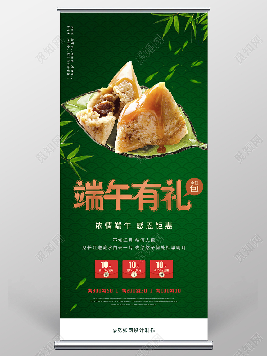 传统节日端午有礼宣传促销易拉宝X展架