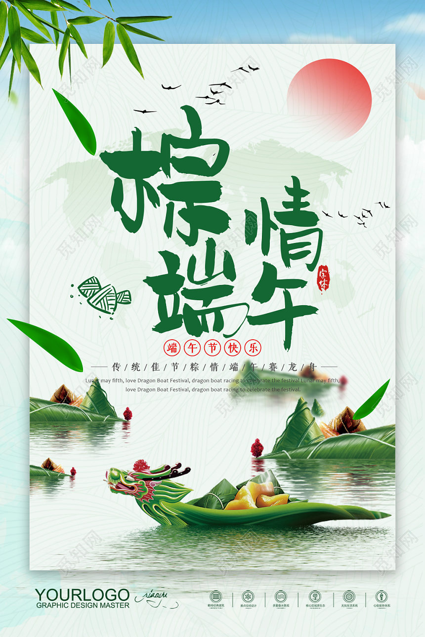 粽情端午节端午节促销海报