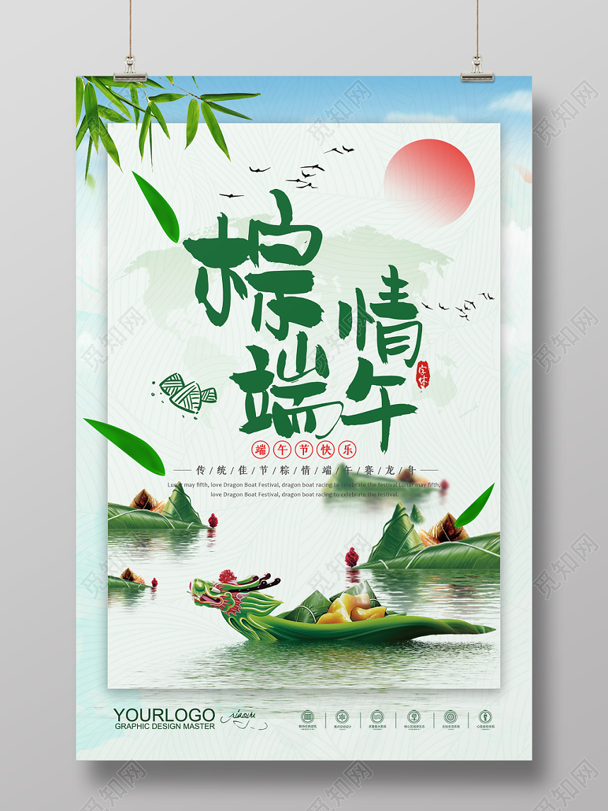 粽情端午节端午节促销海报
