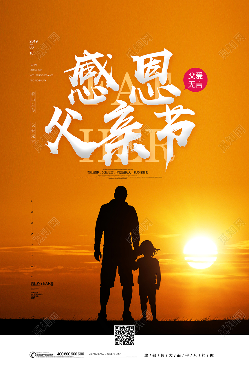 简约感恩父亲节节日宣传海报