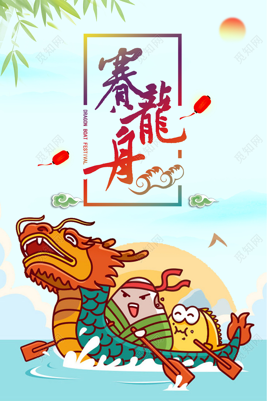 端午节水彩渐变赛龙舟宣传海报