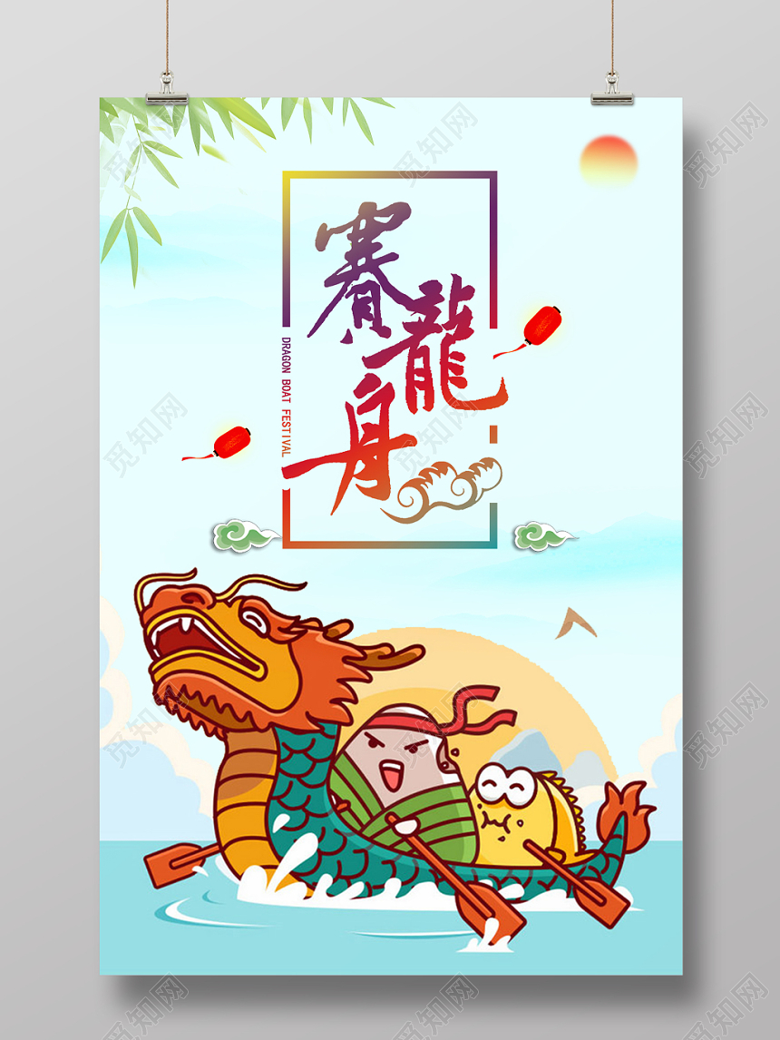 端午节水彩渐变赛龙舟宣传海报