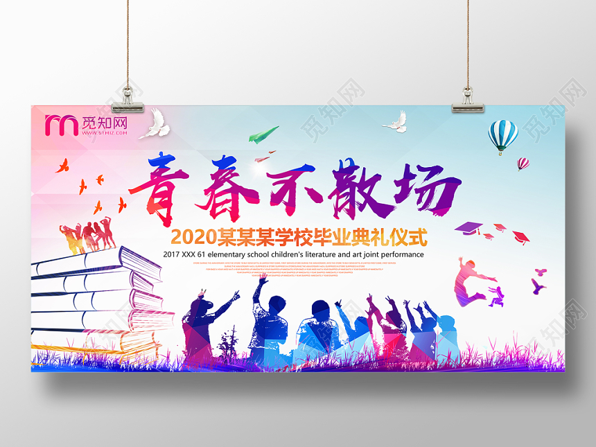 青春阳光2019年毕业生毕业季青春不散场宣传海报