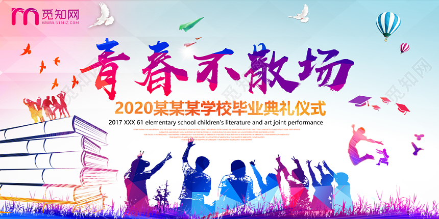 青春阳光2019年毕业生毕业季青春不散场宣传海报