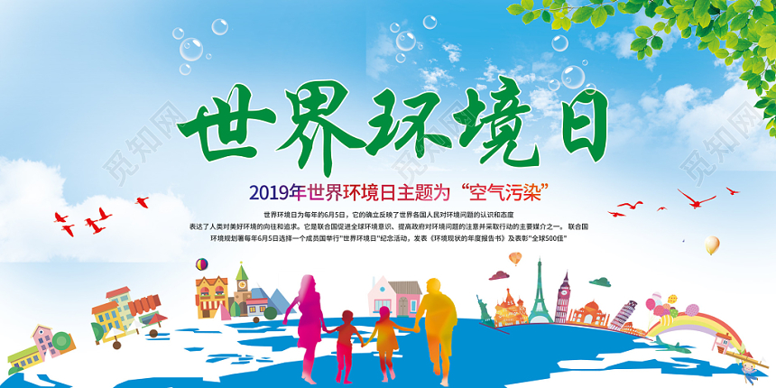 65世界环境日环保爱护环境从我做起绿色展板设计