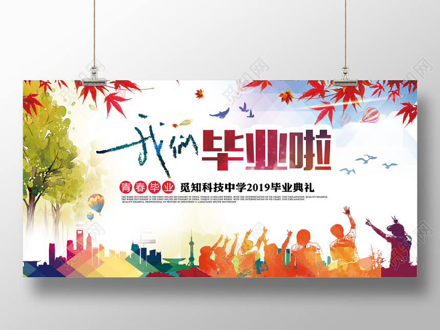 毕业季毕业典礼我们毕业啦水彩渐变展板