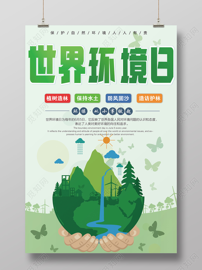 世界环境日公益环保插画小清新创意海报宣传