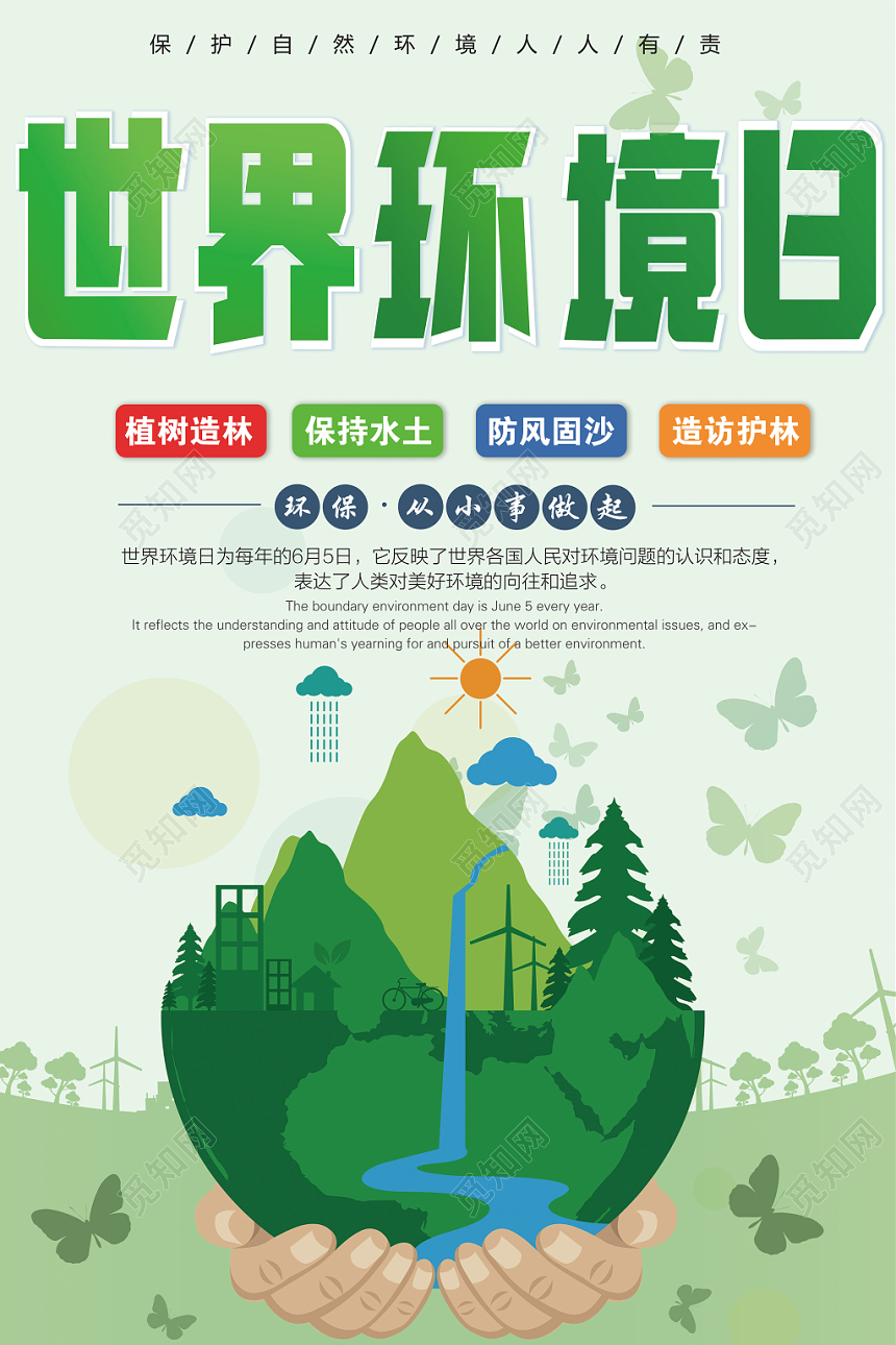 世界环境日公益环保插画小清新创意海报宣传