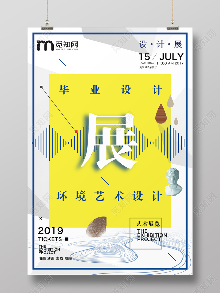 简约几何风格毕业设计展学院毕业生作品集海报展板