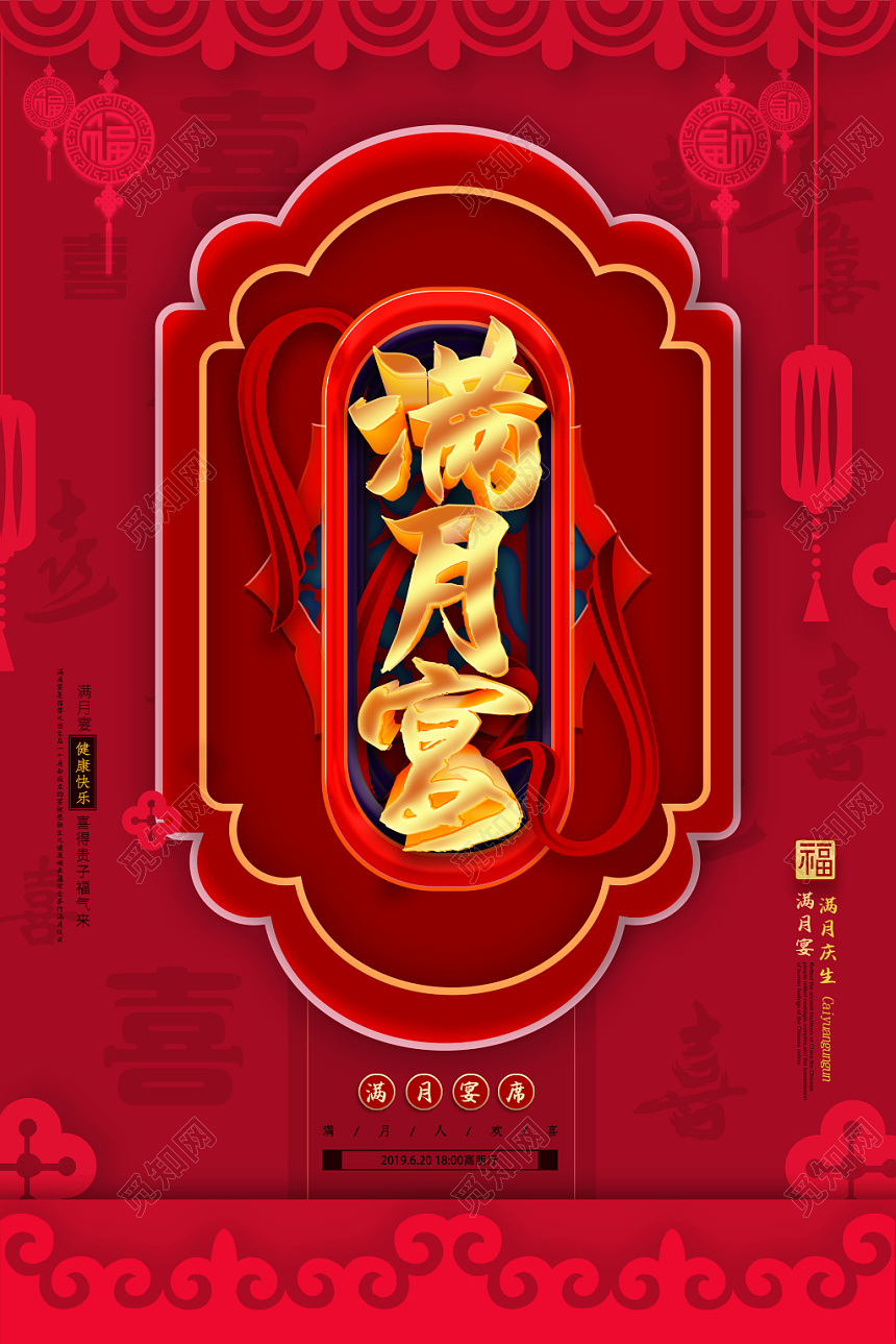 生日满月宴席生日宴会中国红中国风请帖海报