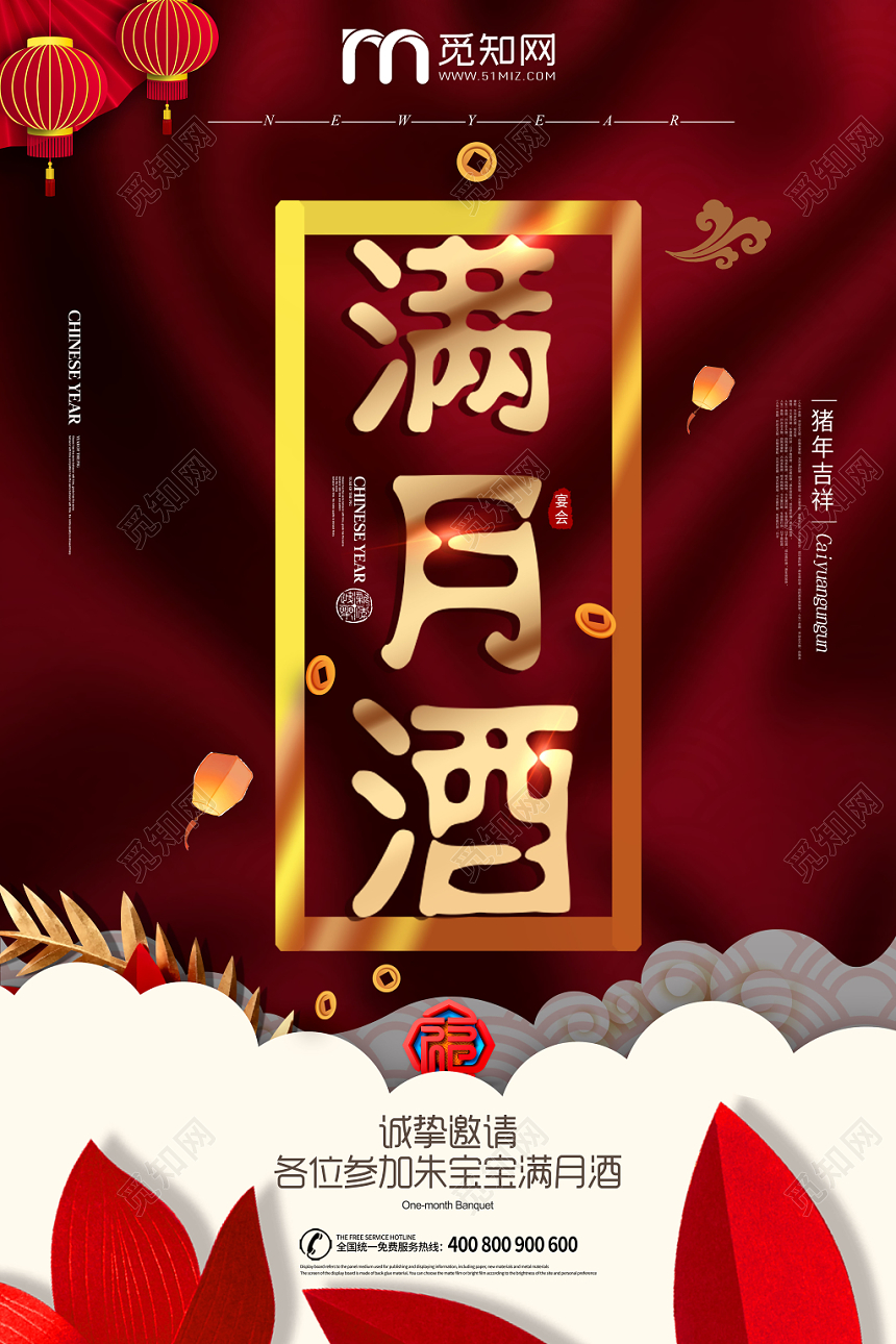 中国红灯笼生日满月宴席生日宴会海报