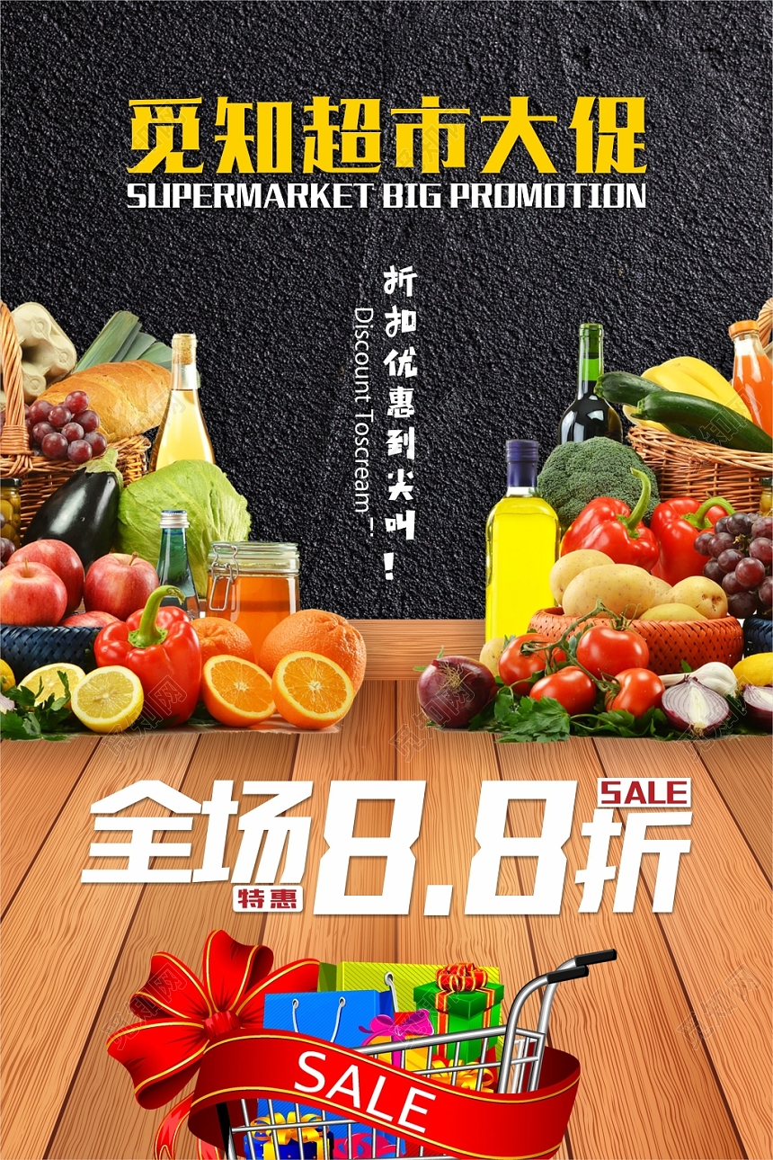 清新水果超市促销海报宣传