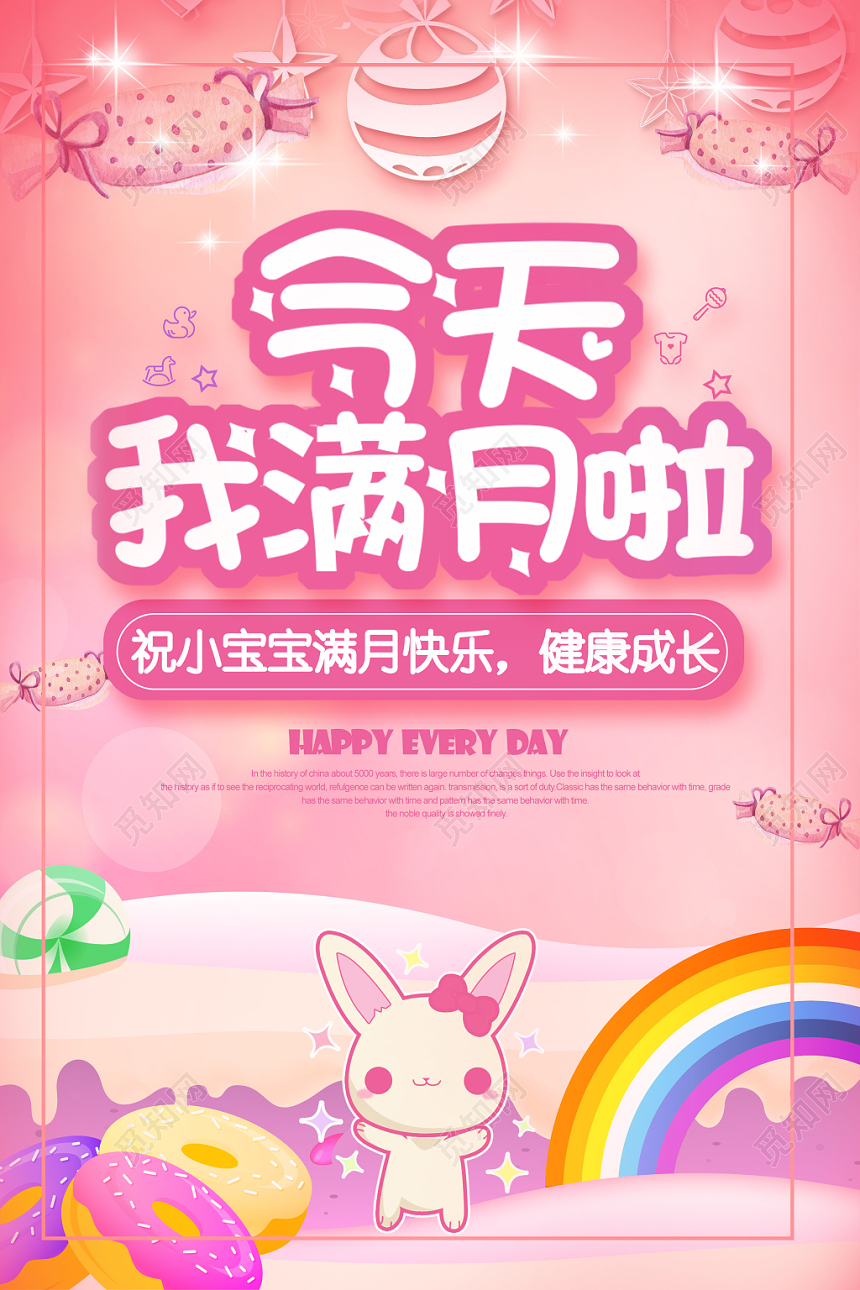 卡通粉生日满月宴席宴会邀请海报