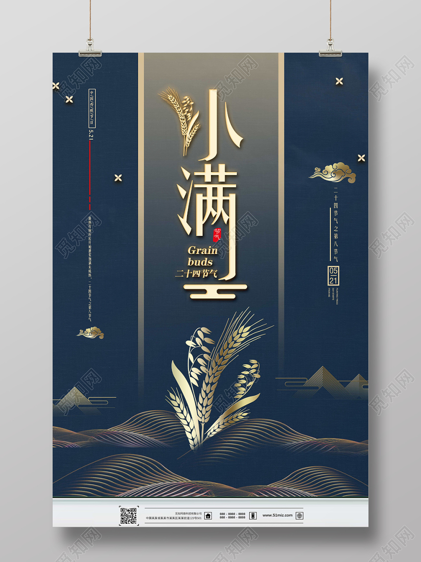 黑金背景二十四节气小满24节气海报
