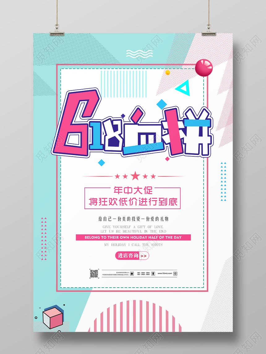 简约背景618血拼618年中大促促销海报