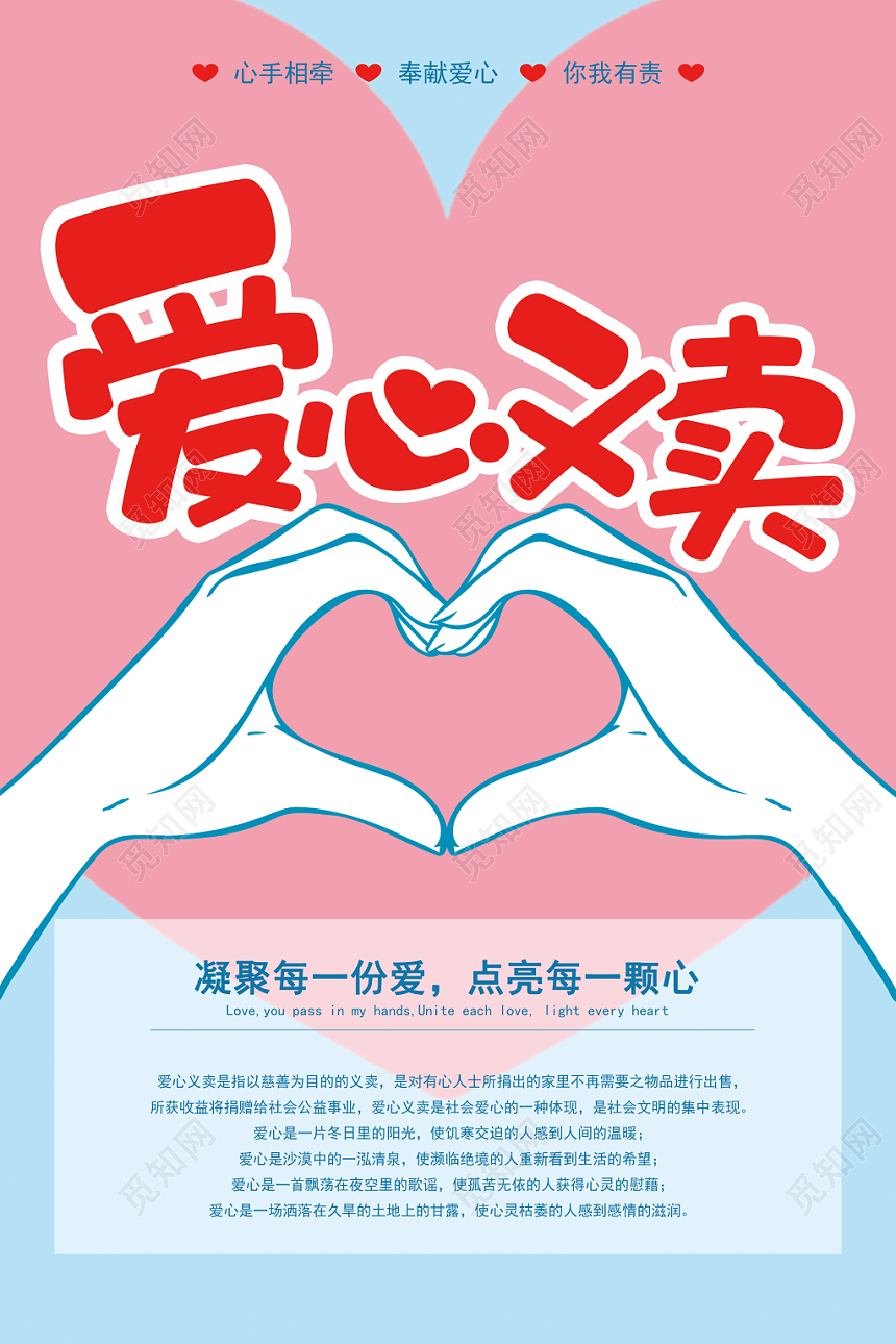清新简约爱心义卖公益海报psd模板