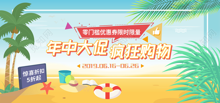 美白防晒蓝色小清水粉画夏季促销淘宝天猫夏季夏天banner促销海报