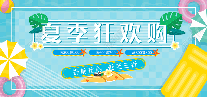 蓝色小清新清凉夏日淘宝天猫夏季夏天banner促销海报